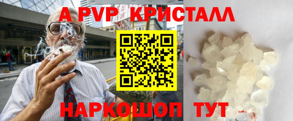 А ПВП кристаллы  Alpha PVP СК  Ярославль  Вход с VPN  APVP крисы CK 
