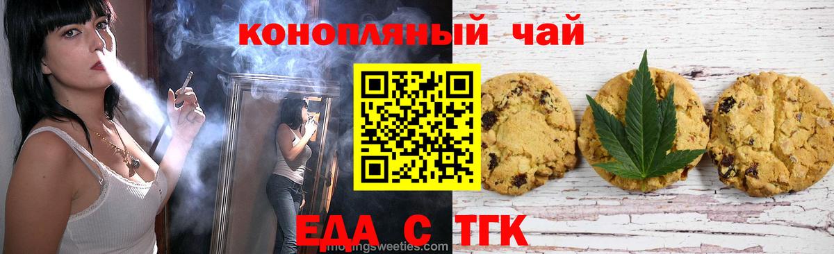 Печенье с ТГК конопля  Вход с VPN  Ярославль 