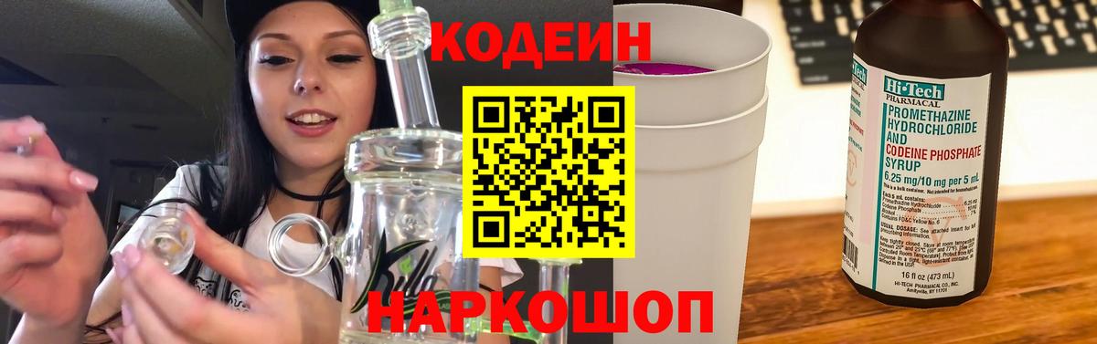 Кодеиновый сироп Lean напиток Lean (лин) Ярославль