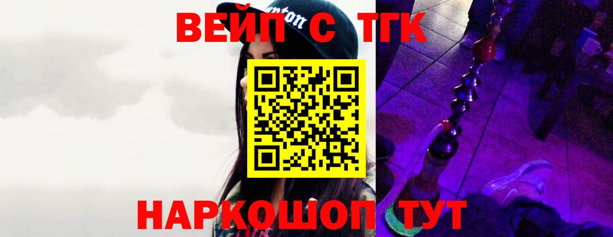 ТГК вейп с тгк Ярославль